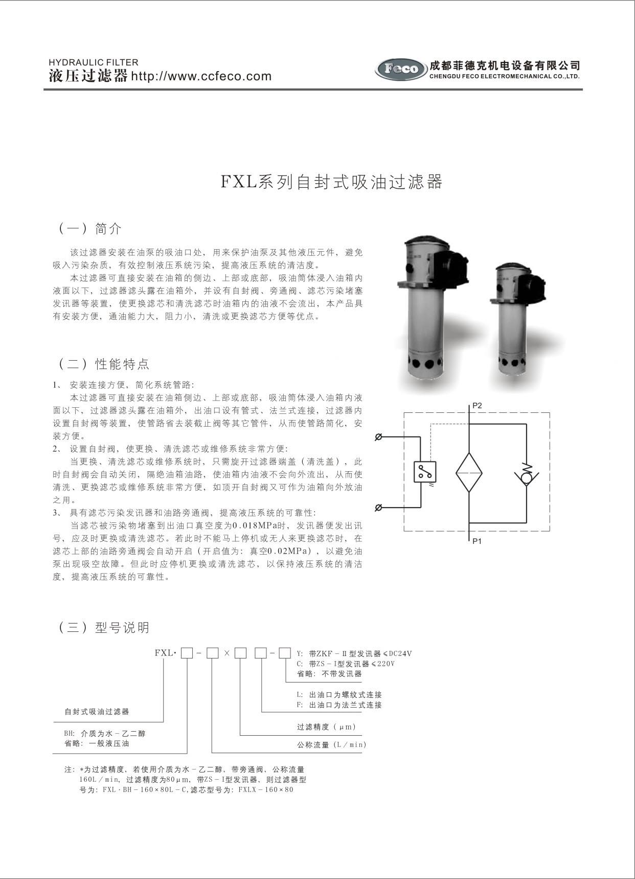 FXL系列自封式吸油过滤器