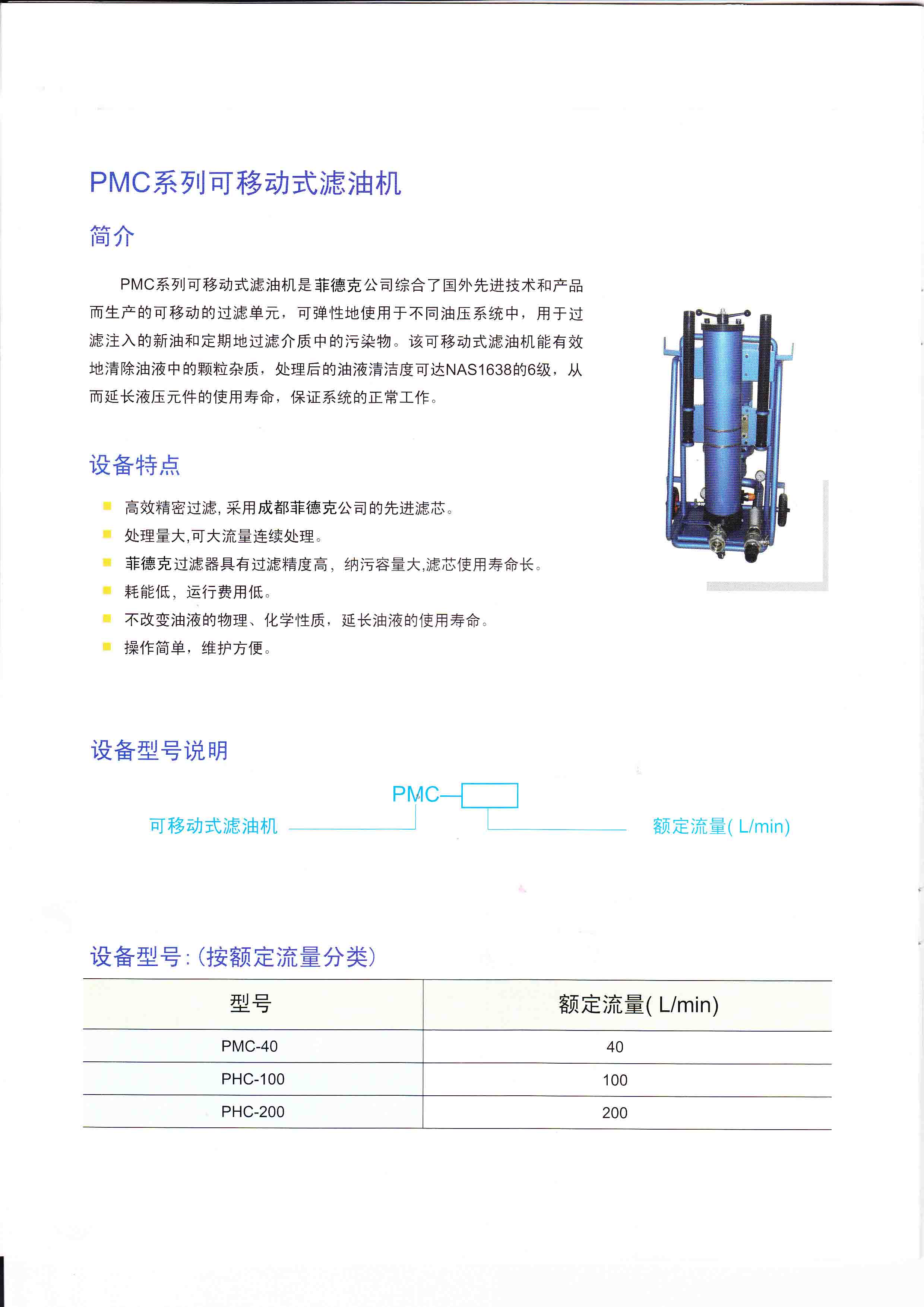 PMC系列可移动式滤油机